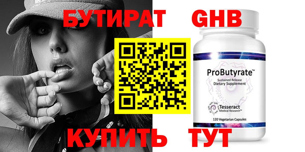 Гулькевичи  Бутират бутик  БУТИРАТ  Вход с VPN 