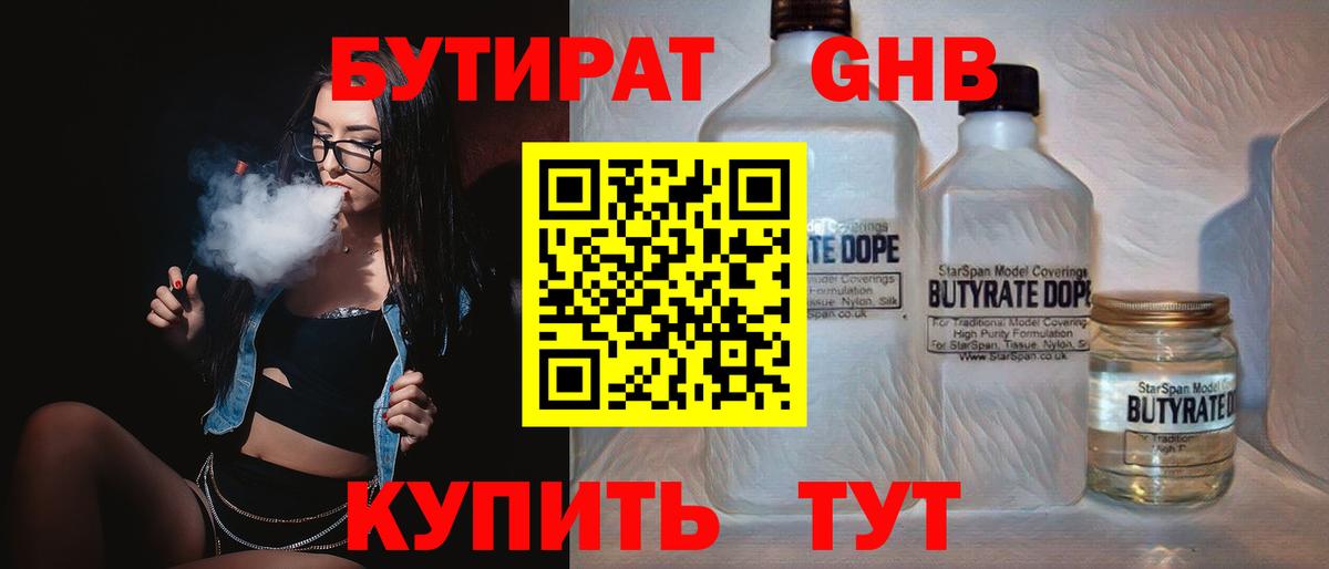 Бутират BDO Гулькевичи