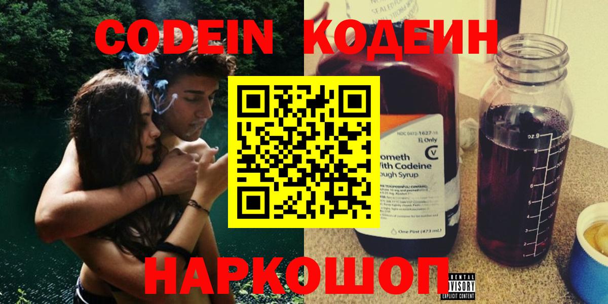 Кодеиновый сироп Lean Purple Drank Гулькевичи