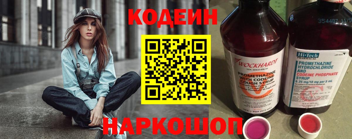 Гулькевичи  Кодеин напиток Lean (лин)  Вход с VPN 